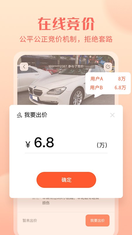 小美二手车app