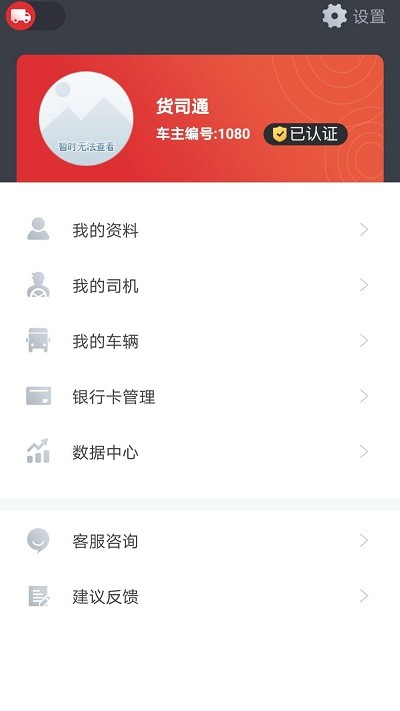 货司通app