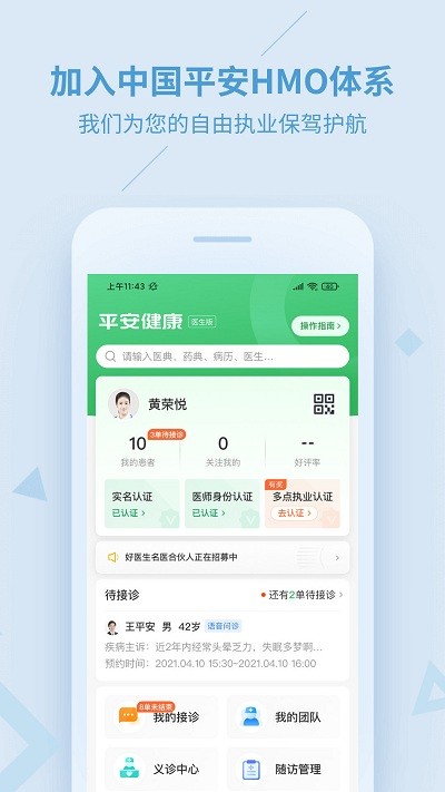 平安健康医生版app