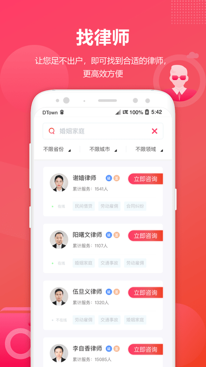 淘法律师咨询app