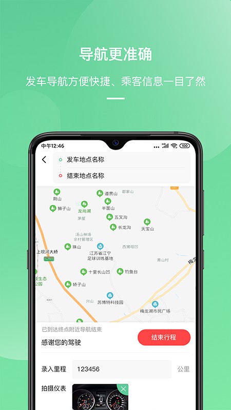 顺巴司机app