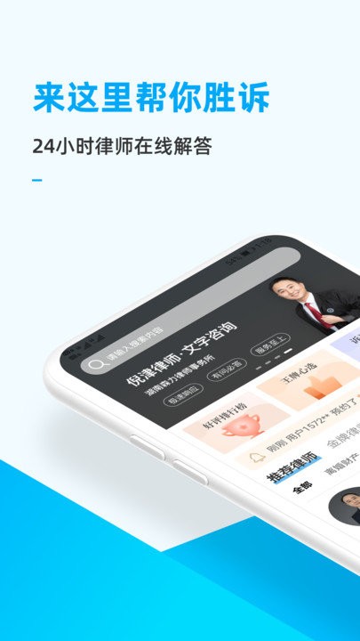 胜诉法律咨询app