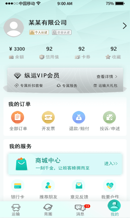 纵运企业app