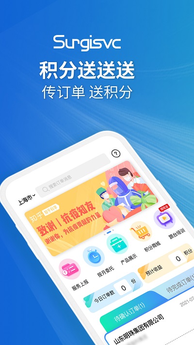 嗖嗖企业版app官方版