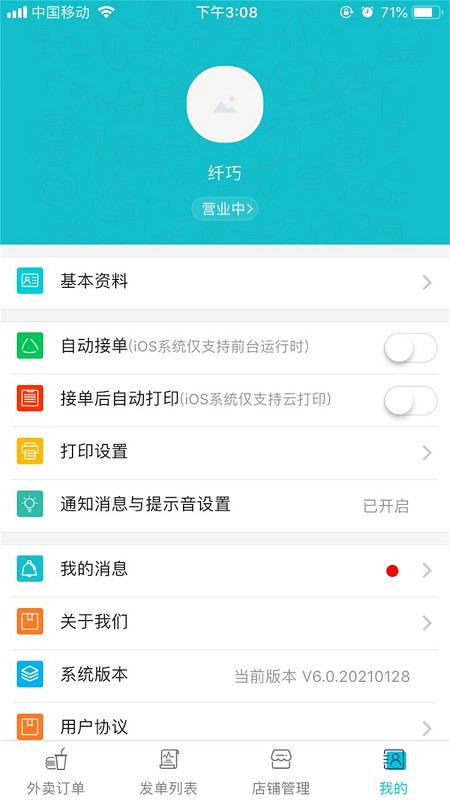 壹达商户app