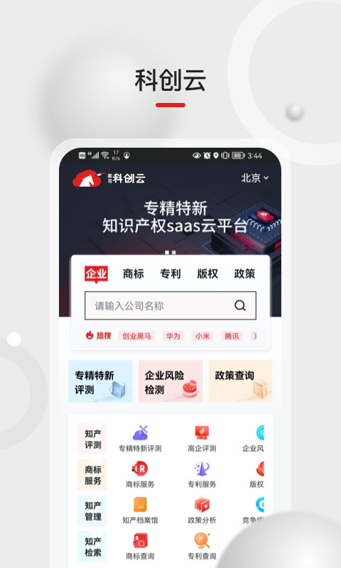 黑马科创云app