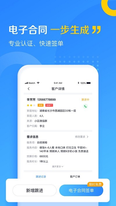 家政云app