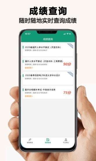 全能考试系统app