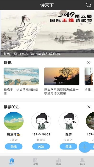 诗天下app
