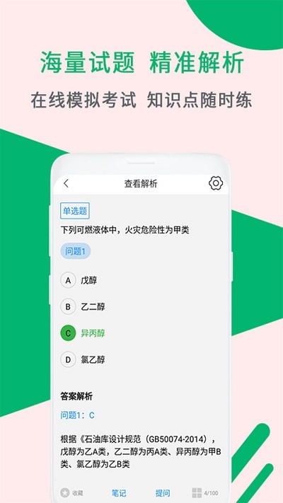 消防工程师助手app