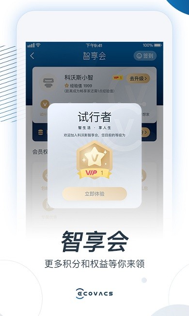 ecovacshome科沃斯机器人app