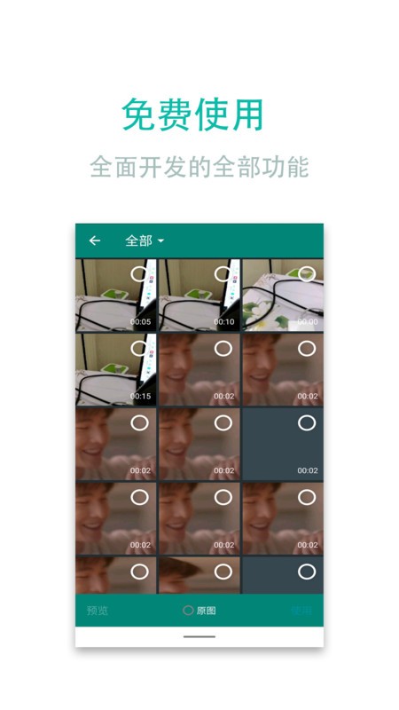 视频转换加app