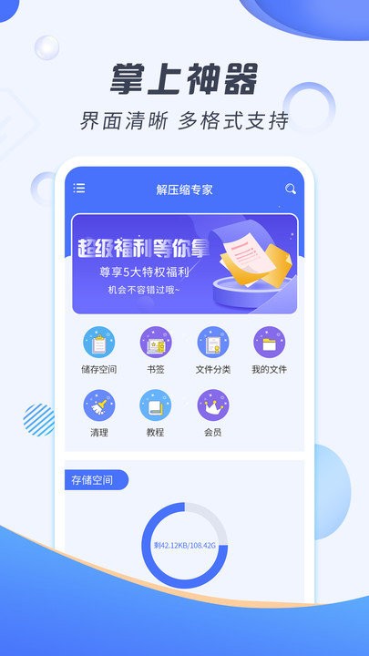 解压缩专家app