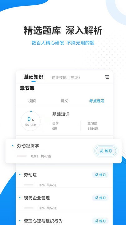 人力资源师准题库app