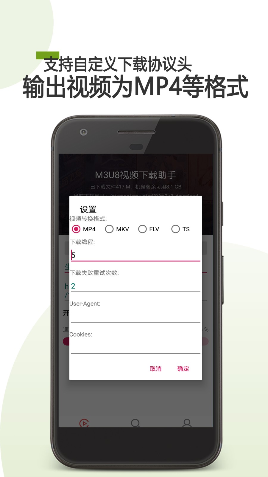 m3u8下载器app