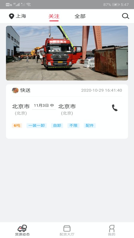 小易嘀达司机端app