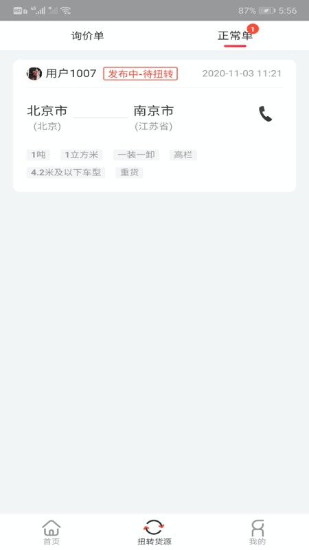 小易嘀达加盟商端app