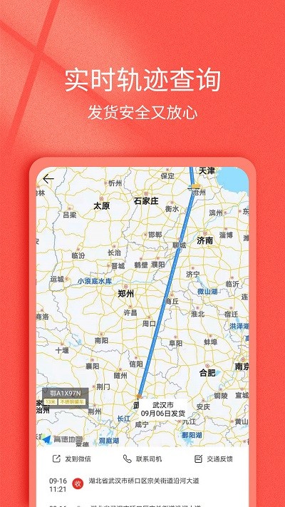 货想车货主app