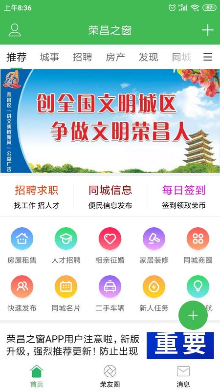 荣昌之窗app