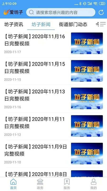 爱坊子app客户端最新版