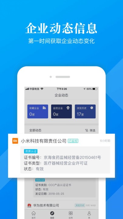 启信宝企业版官方版