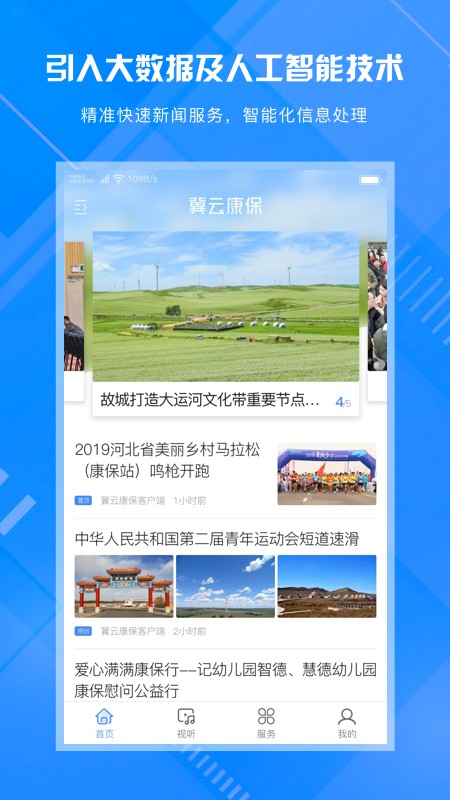 冀云康保app