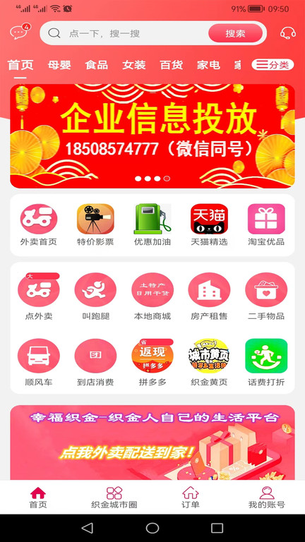 幸福织金app