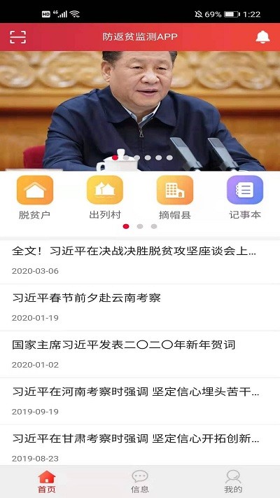 防返贫监测app下载