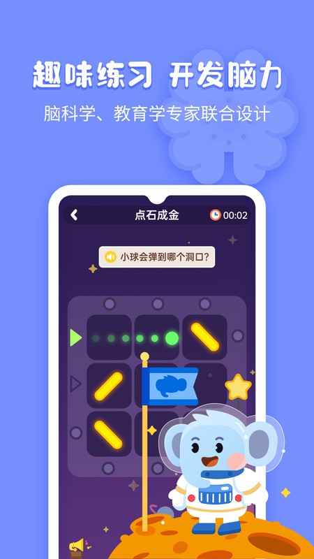 小象脑力app