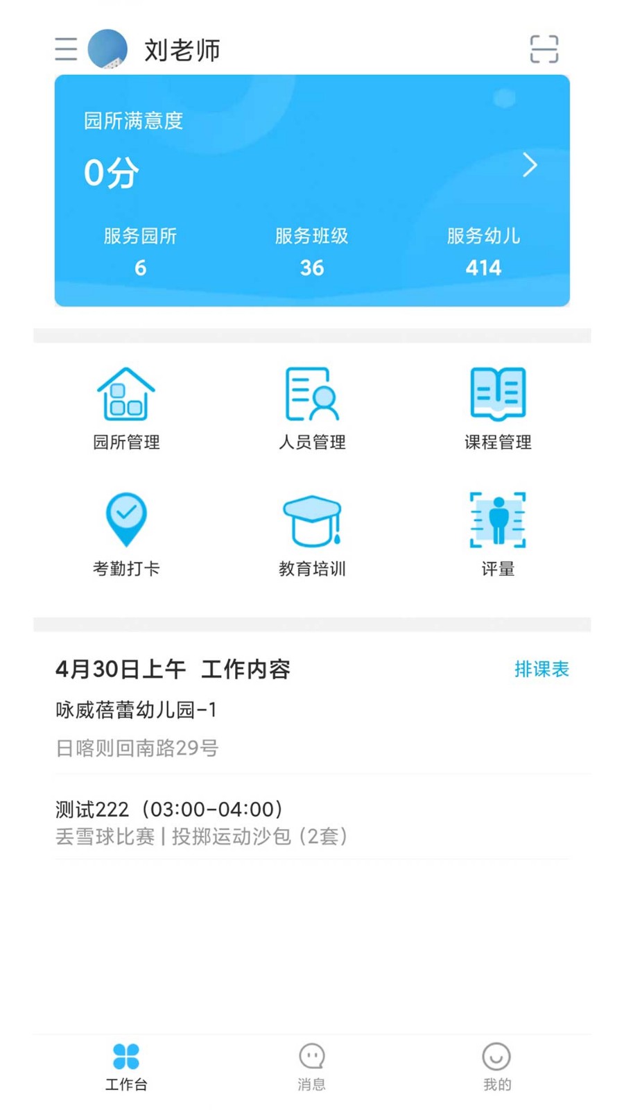 贝比壮体智能端app