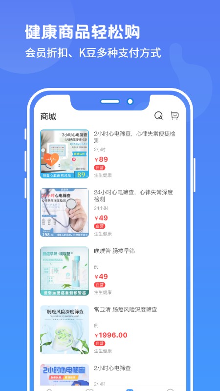 启康保app