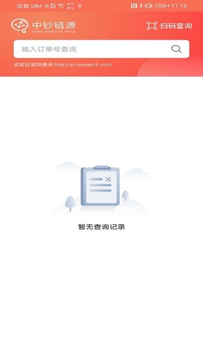 中钞链源手机版下载