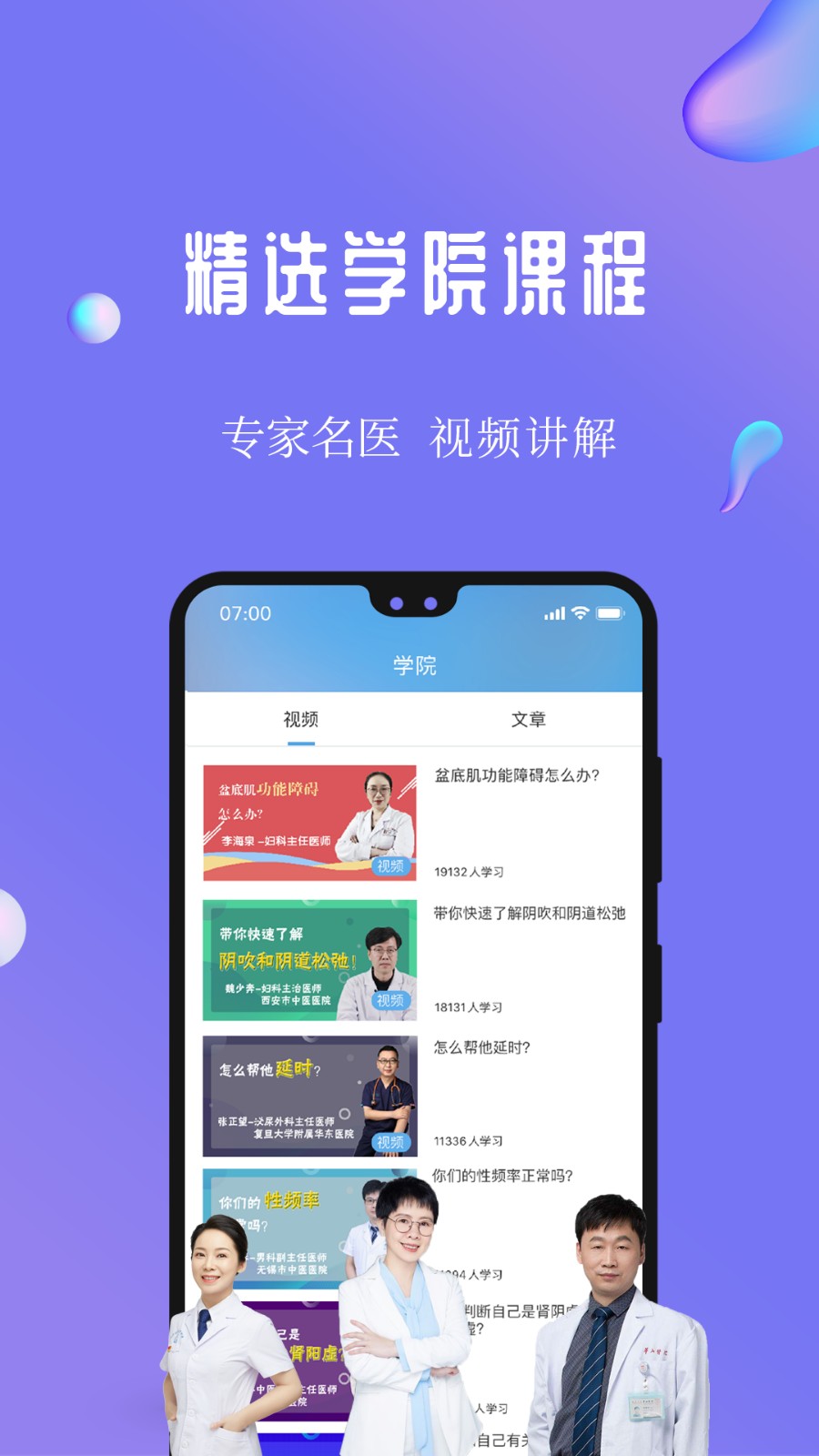 7动凯格尔成人健身运动健康app