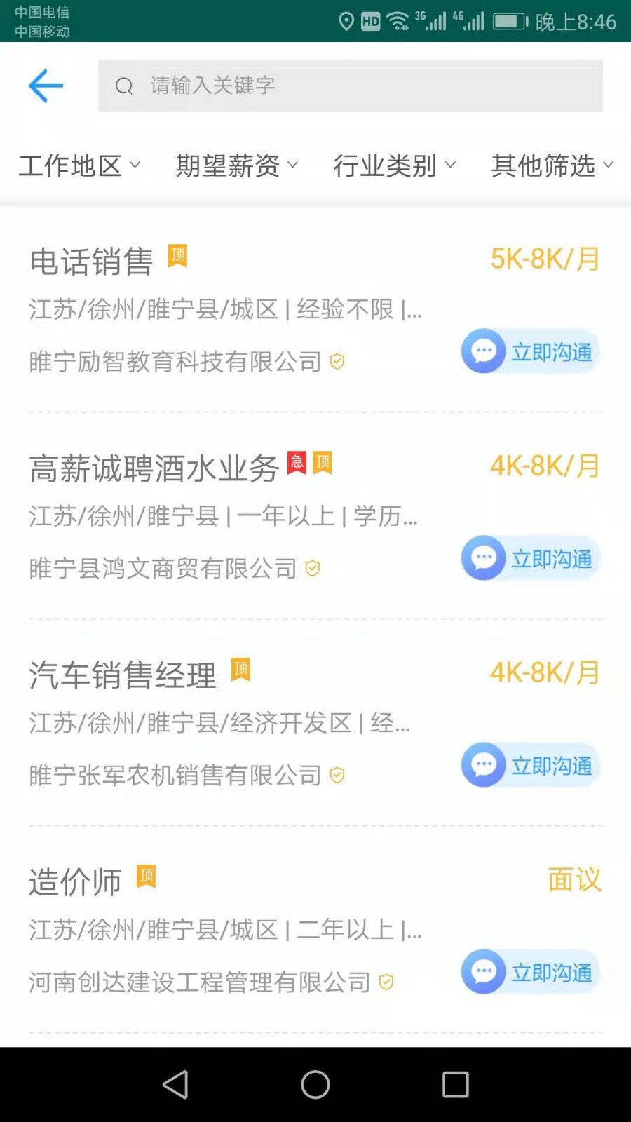 睢宁好职网app