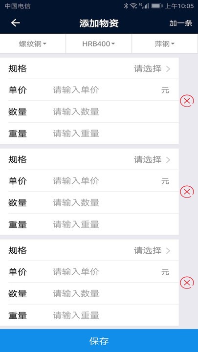 钢铁云企业版app