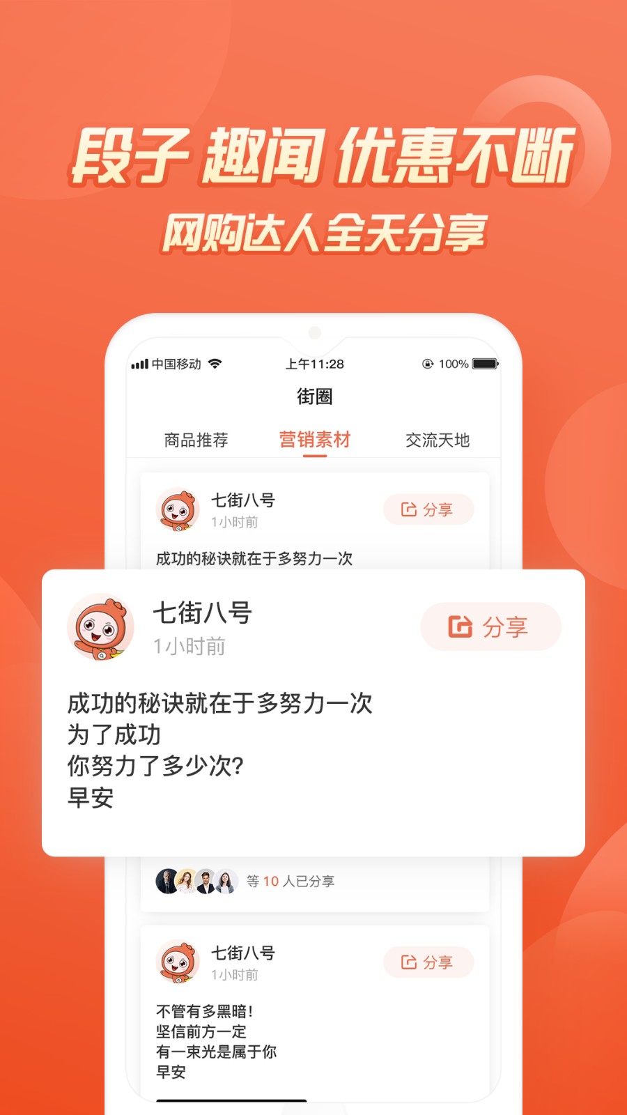 七街八号app