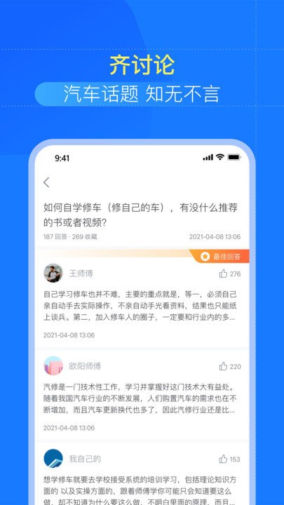 慧修车app