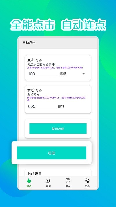 录屏连点器自动点击器app