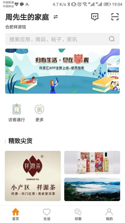 祥源汇app