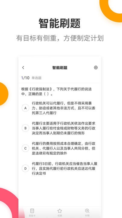 税务师考试提分王app下载