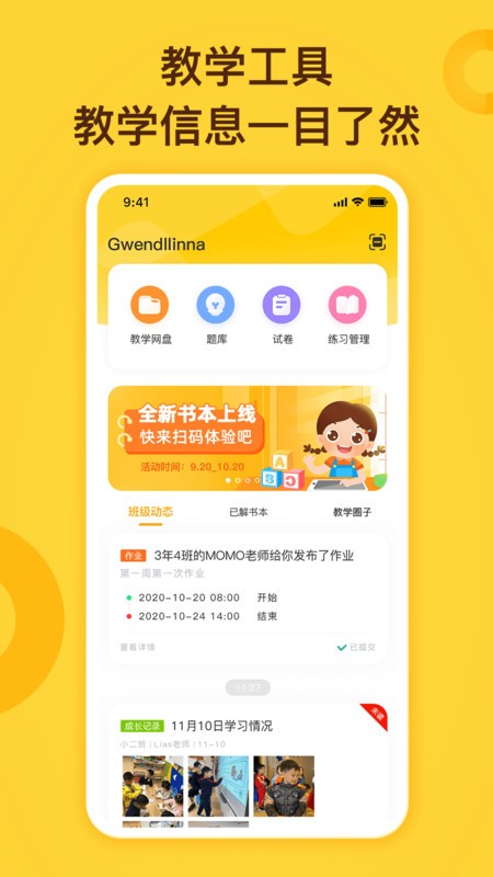 小迪学识教师端app