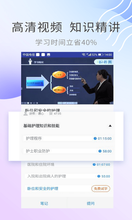 执业护士考试助手app