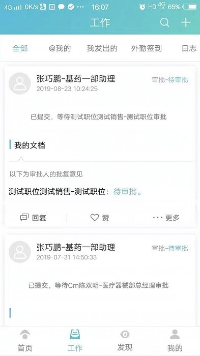 社区医生s销售端app