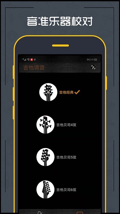 调音器吉他app