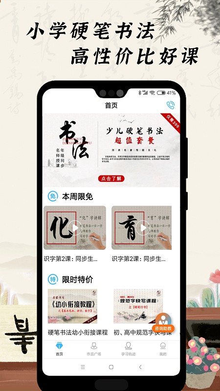 小学硬笔书法app