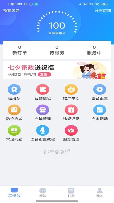 都市到家商家端最新版