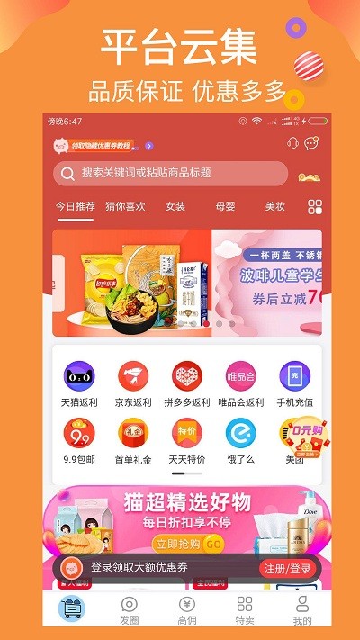 云优惠购app