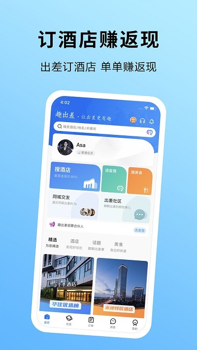 趣出差app