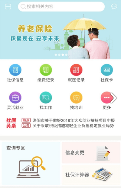 德州人社养老保险查询app