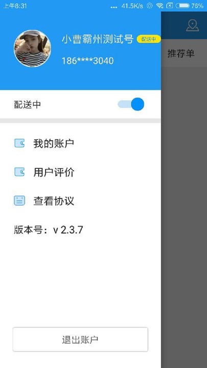 和易生活骑手端app